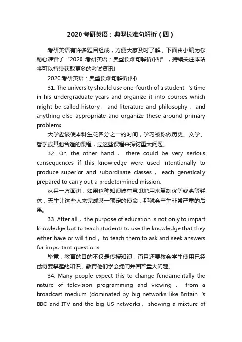 2020考研英语：典型长难句解析（四）
