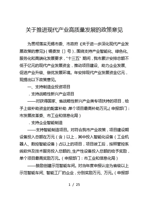 关于推进现代产业高质量发展的政策意见