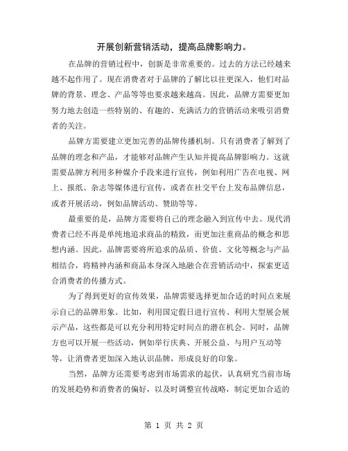 开展创新营销活动,提高品牌影响力