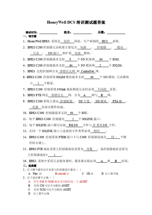HoneyWell_DCS测试题及答案