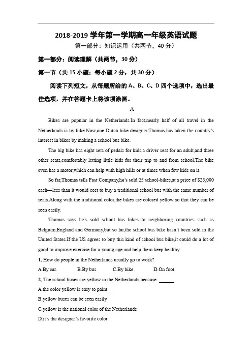 内蒙古鄂尔多斯市达拉特旗一中2018-2019学年高一上学期月考考试英语试卷