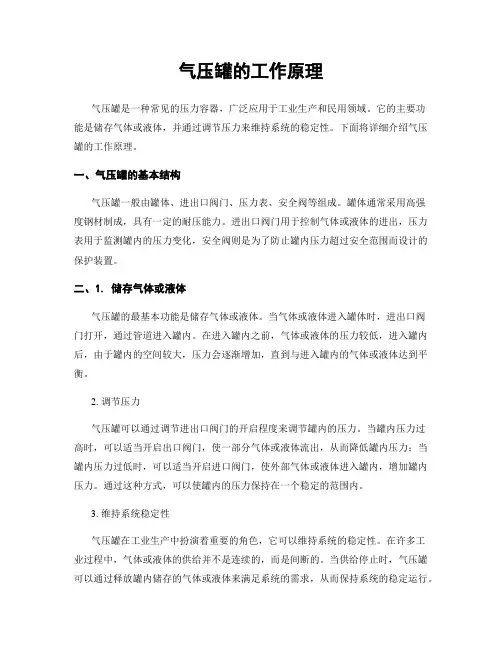 气压罐的工作原理