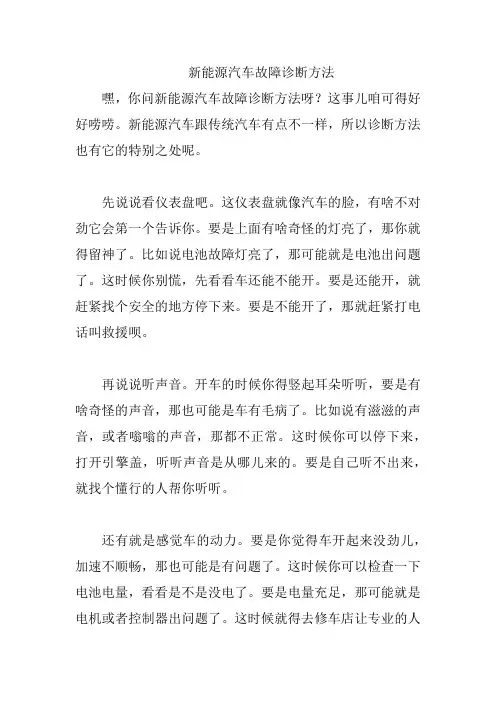 新能源汽车故障诊断方法