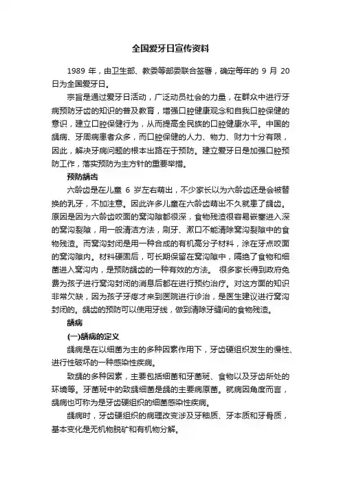 全国爱牙日宣传资料