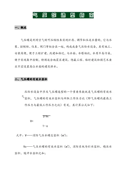 气压罐选型指南