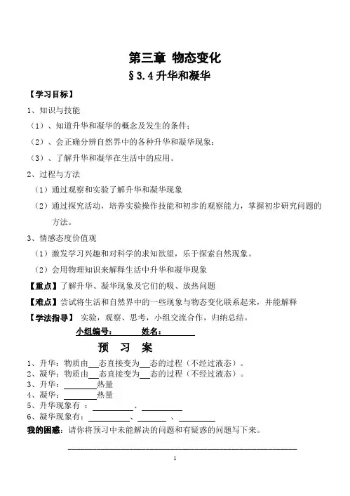 3.4升华和凝华导学案