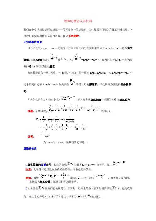 级数的概念及其性质