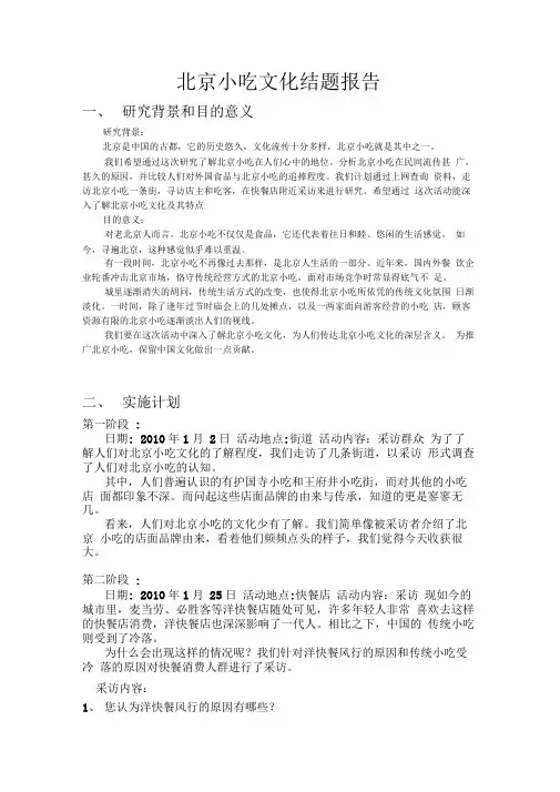 北京小吃文化结题报告