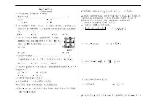 2012年12月八年级上期数学考试卷