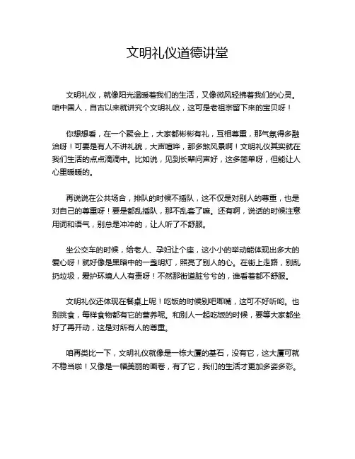 文明礼仪道德讲堂