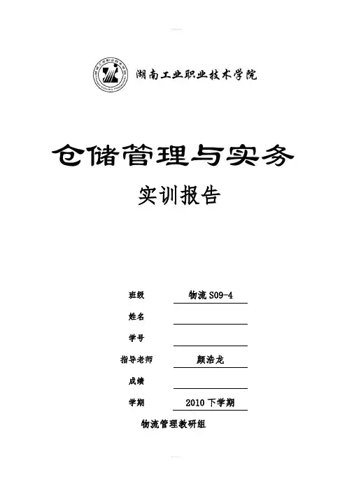 汽车零部件仓储设计方案
