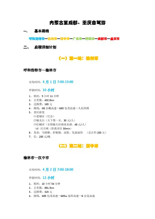 内蒙古至成都重庆自驾