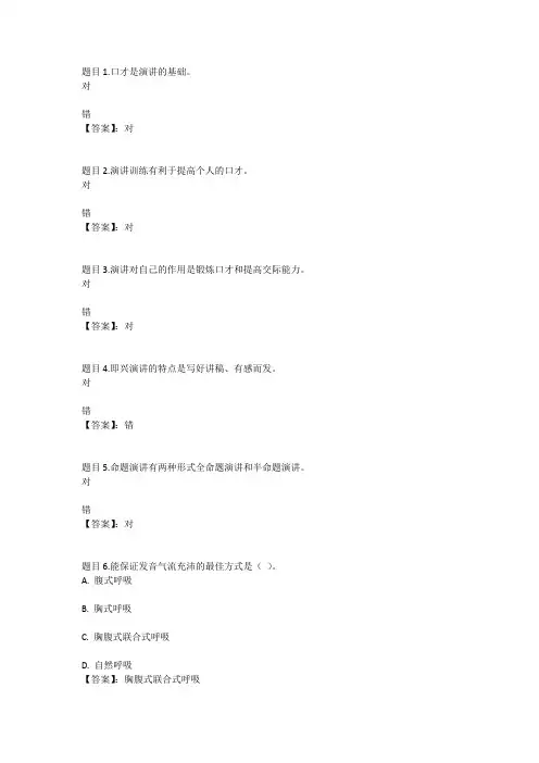 国开电大演讲与口才(四川)形考三参考答案