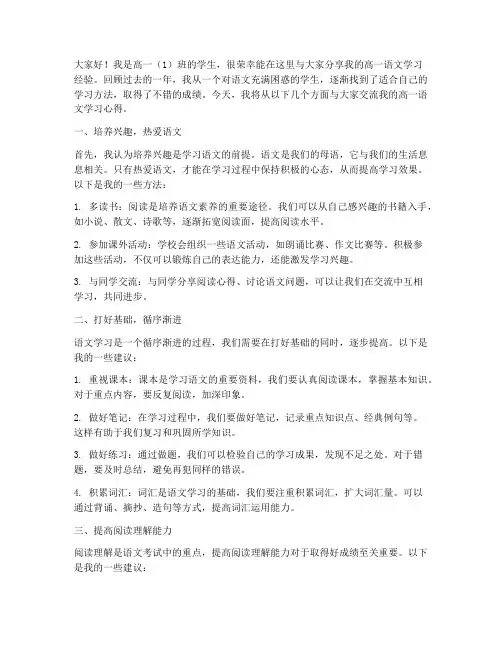 高一语文经验交流会发言稿