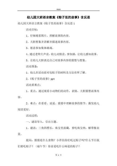 幼儿园大班语言教案《粽子里的故事》含反思 (2)