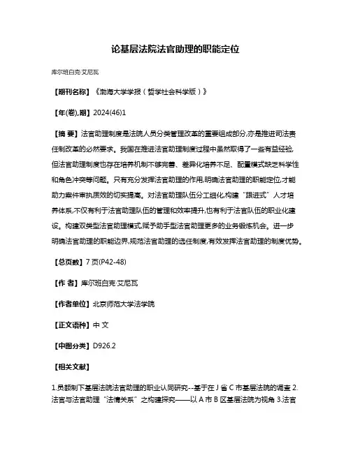 论基层法院法官助理的职能定位