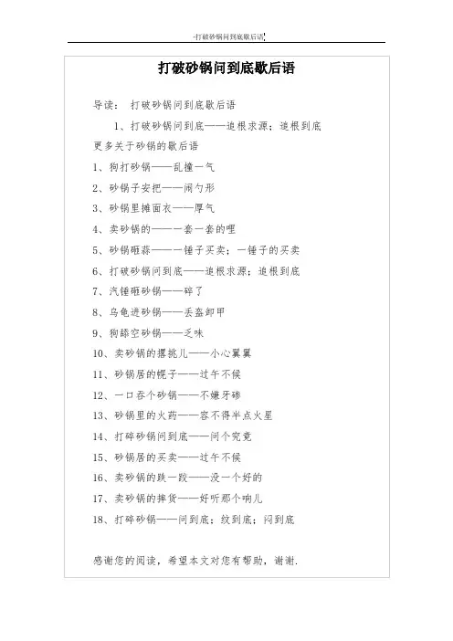 打破砂锅问到底歇后语