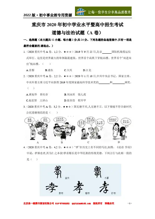 最新八年级上册道法最新八年级上册道法30道法重庆市A卷【word板,含答案全解全析】
