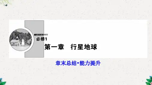 必修一  第一章  章末总结  能力提升