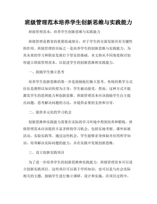班级管理范本培养学生创新思维与实践能力