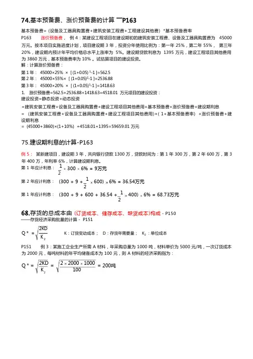 主要计算题例题