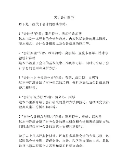 关于会计的书