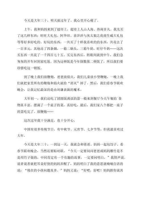 欢欢喜喜过大年作文400字优秀8篇