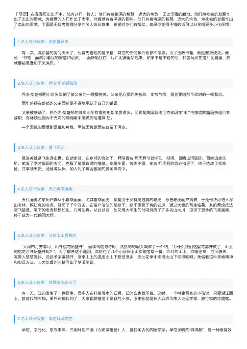 名人成长故事大全（5篇）