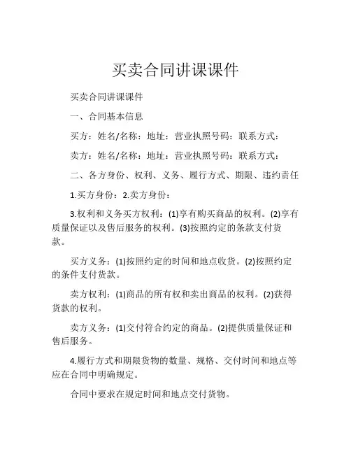 买卖合同讲课课件
