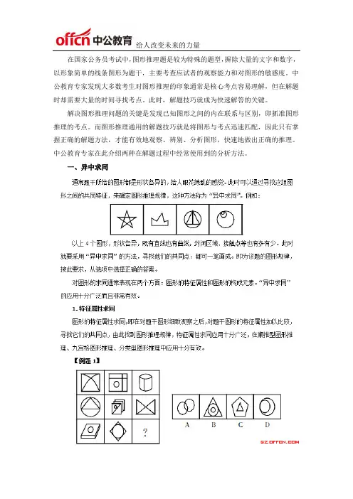 2015年国家公务员考试行测：如何短时间突破图形推理题