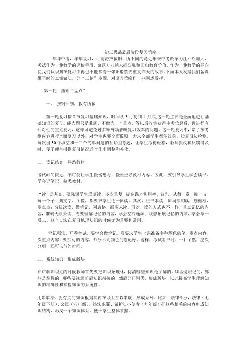 初三思品最后阶段复习策略