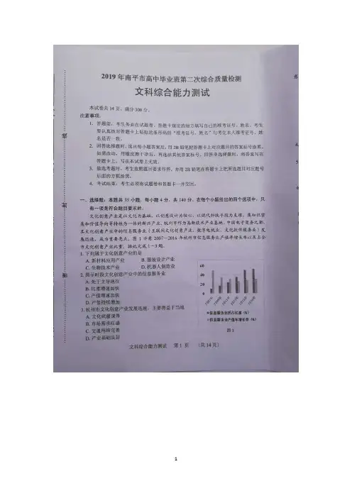 福建省南平市2019届普通高中毕业班第二次(5月)综合质量检查文综试卷(图片版)