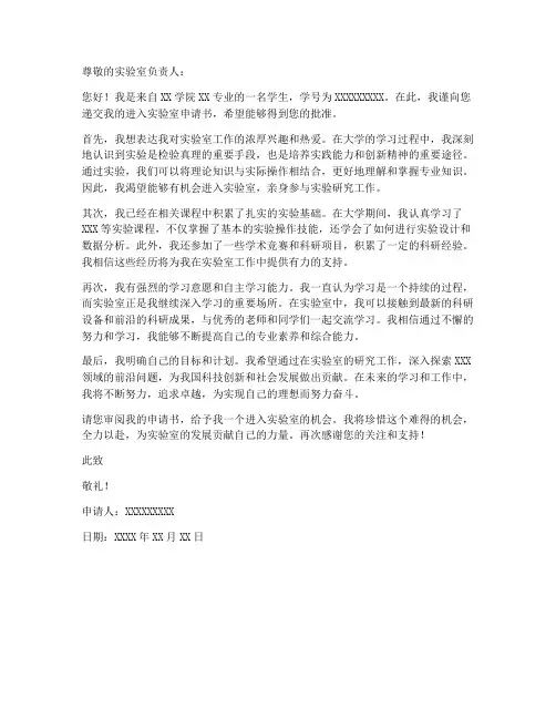 学生进入实验室申请书模板