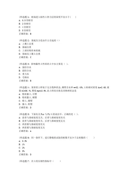 20春西交《土力学及地基基础》在线作业答案43
