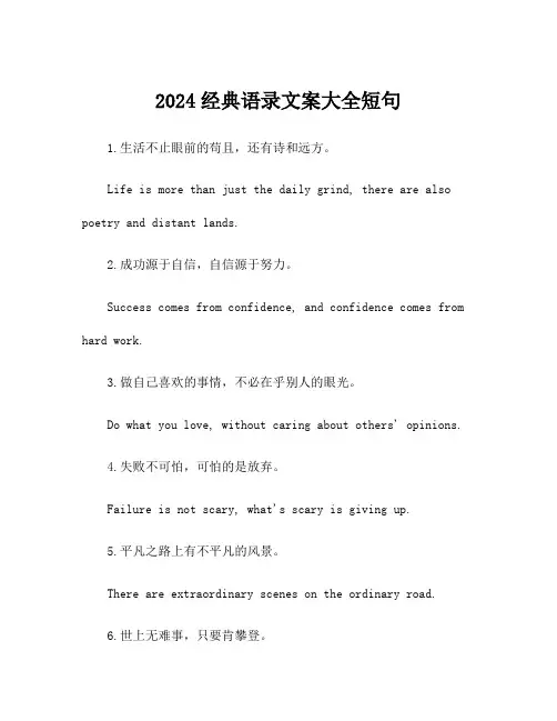 2024经典语录文案大全短句
