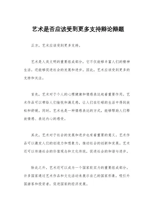 艺术是否应该受到更多支持辩论辩题
