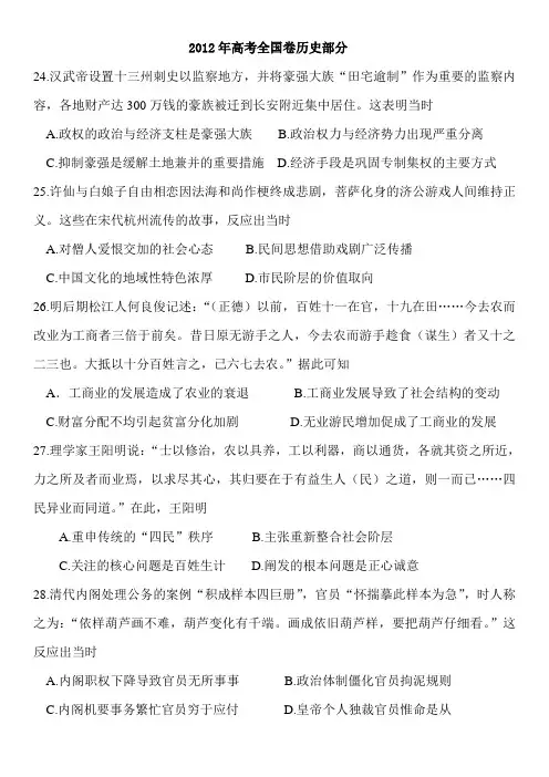 历年高考历史全国卷试题及答案 (自动保存的)汇总