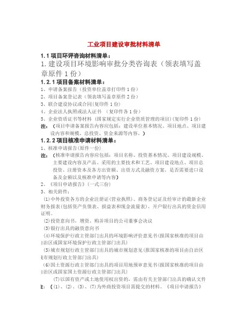 工业项目建设审批材料清单