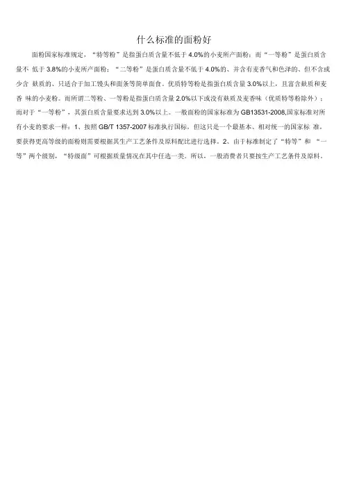 什么标准的面粉好