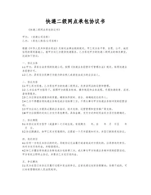 快递二级网点承包协议书