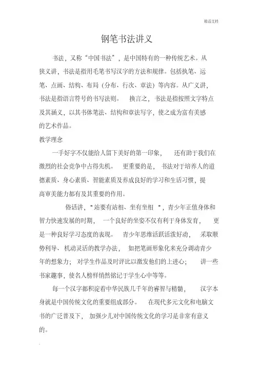 钢笔书法讲义