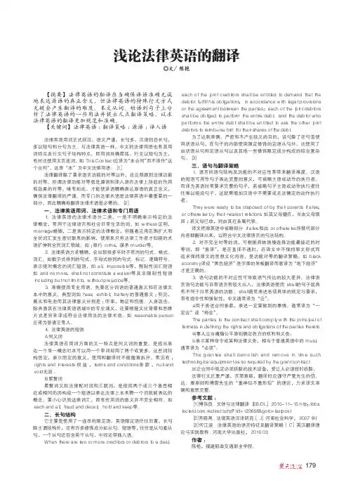 浅论法律英语的翻译