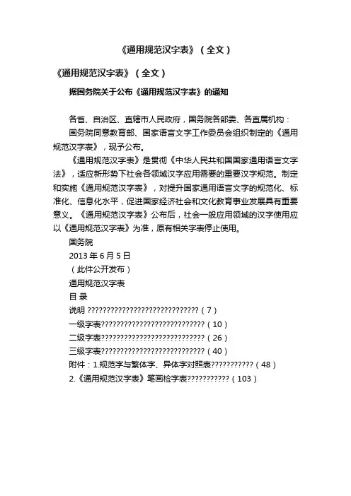 《通用规范汉字表》（全文）