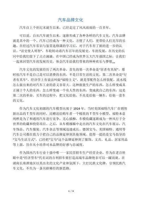 汽车鉴赏论文――汽车文化