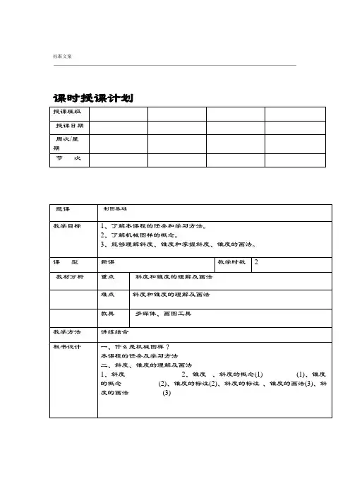 机械制图教学案[全]