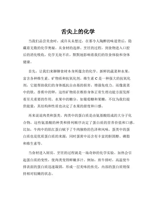舌尖上的化学