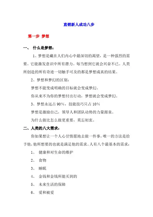 直销新人成功八步