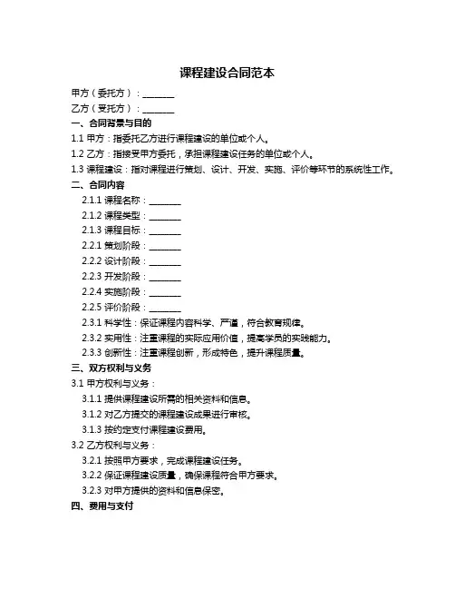 课程建设合同范本