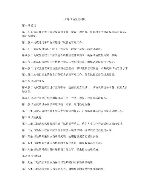 工地试验管理制度