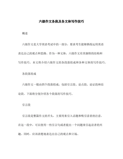 六级作文各段及各文体写作技巧